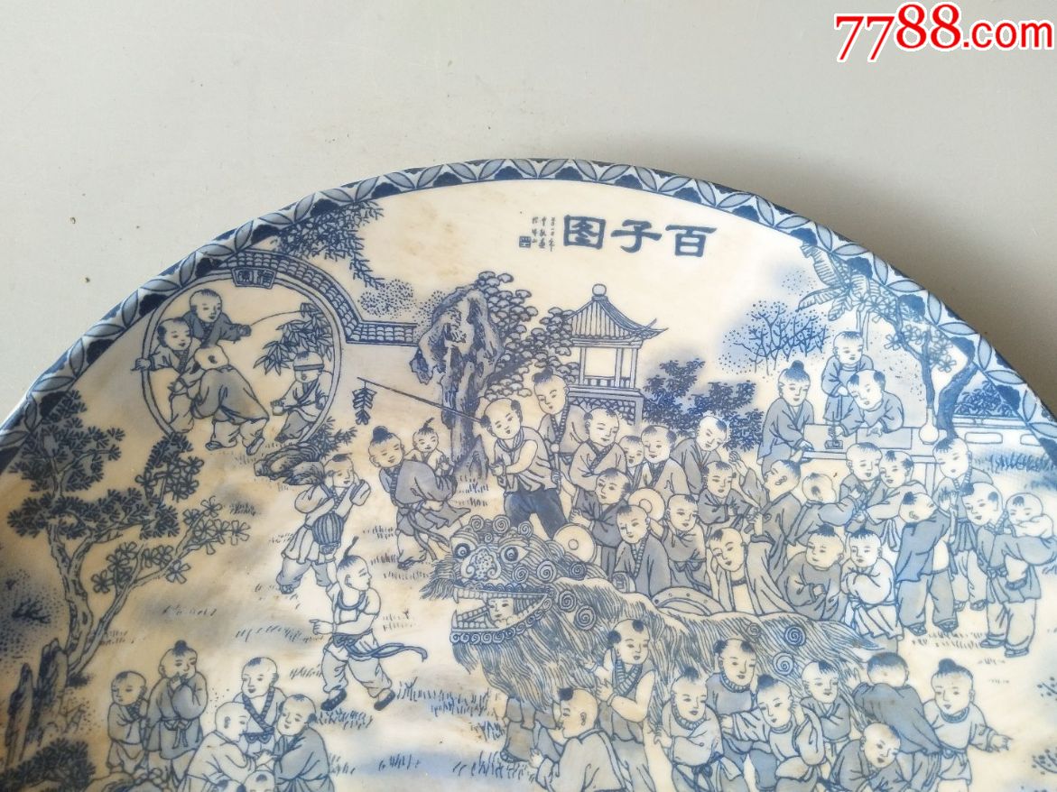 青花人物瓷盘(百子图)
