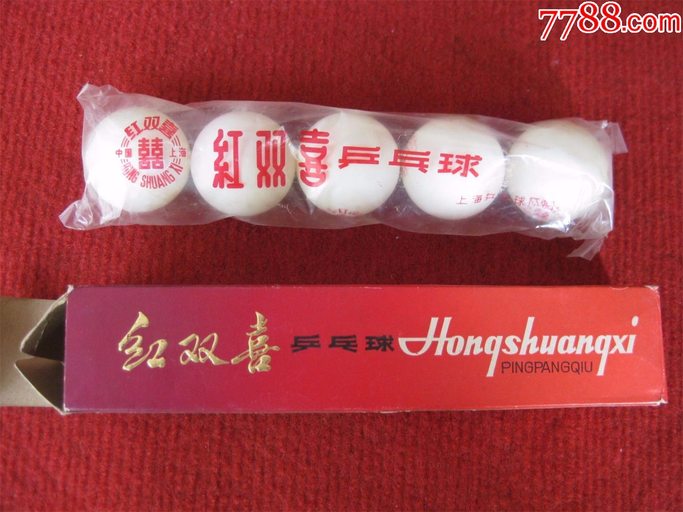 怀旧收藏八十年代乒乓球红双喜牌未拆封库存_价格100