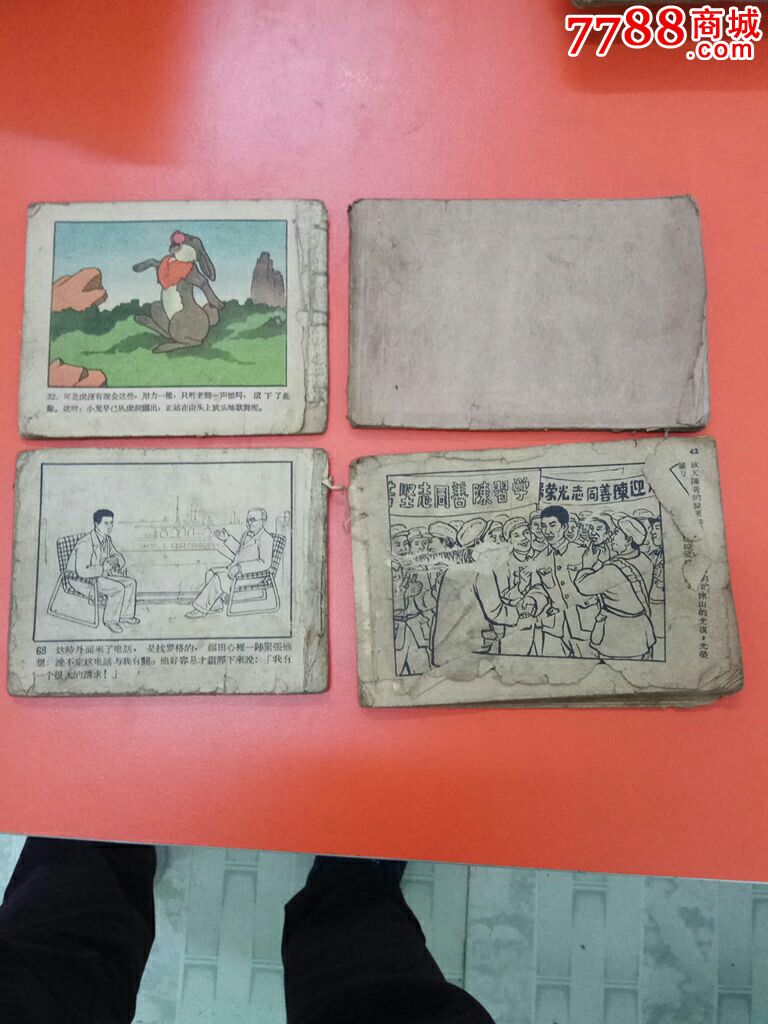三四十本破老版连环画
