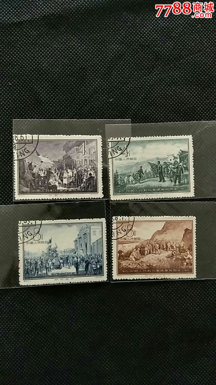 纪41中国人民解放军建军三十周年(k)_新中国邮票_第1张_7788集邮网