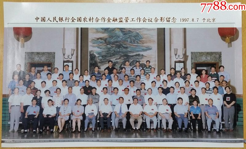 97年中国人民银行全国农村合作金融监管工作会议合影留念老照片彩色