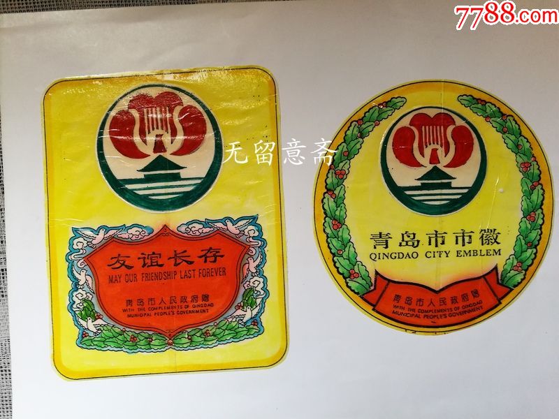 设计原稿:青岛市市徽三种