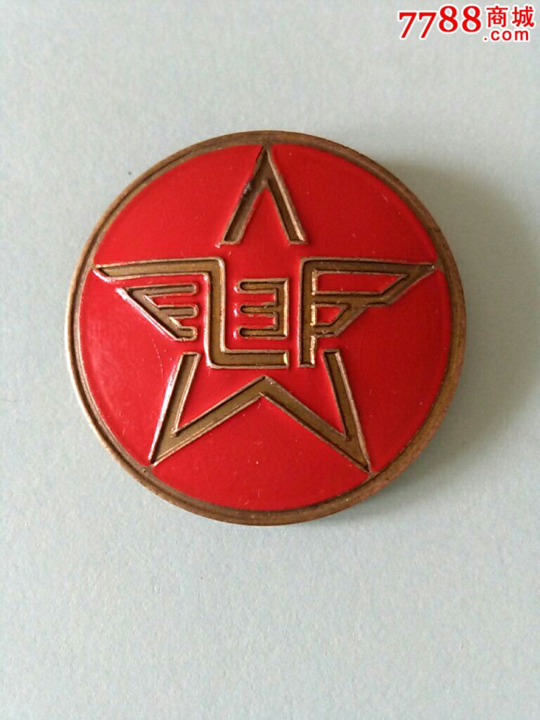 美品邮政帽徽(安徽)