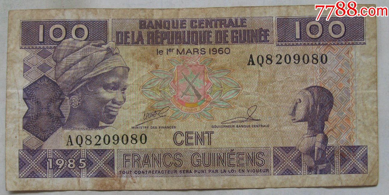 1985年几内亚纸币100法郎