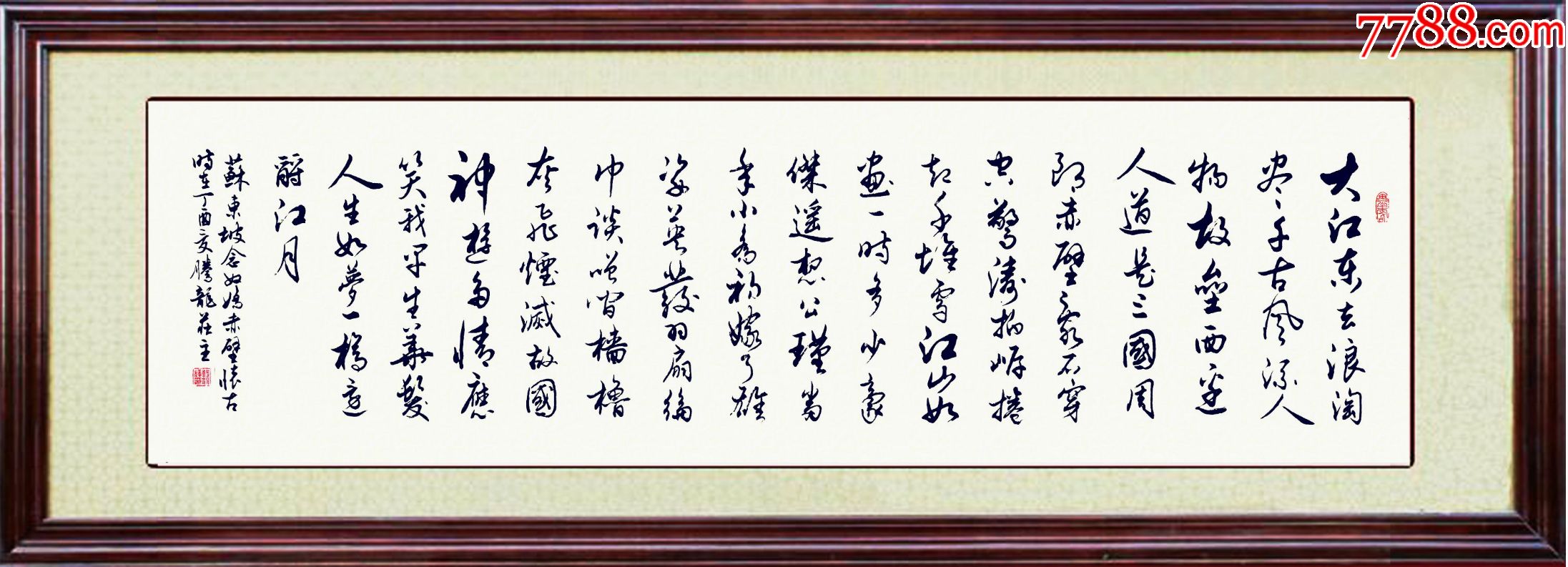 实力派行书书法作品苏轼《念奴娇·赤壁怀古》