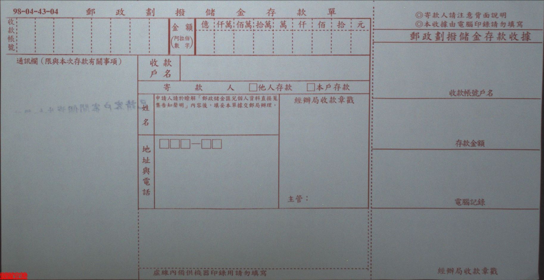 台湾票据、票证，银行票据，台湾邮政划拨储金存款单一件_价格8元_第1张_7788收藏__收藏热线