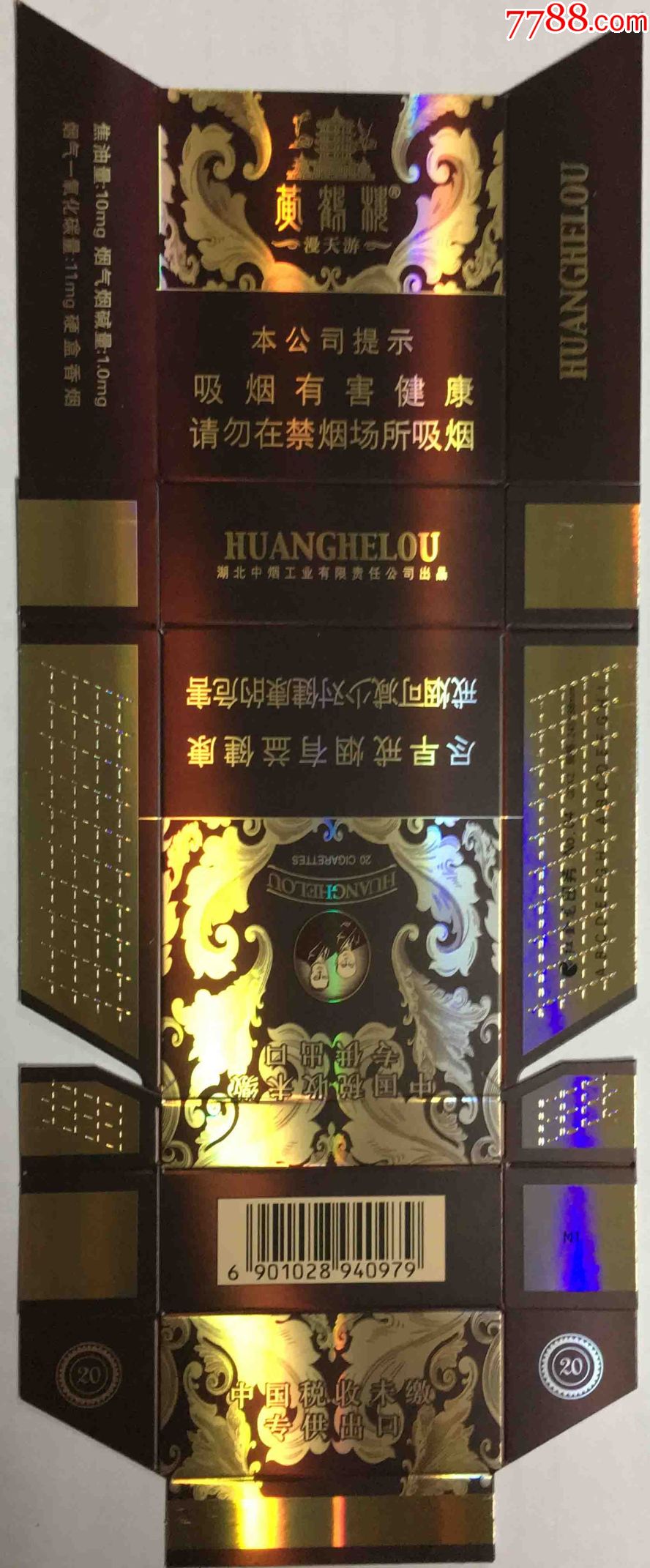 黄鹤楼16版漫天游专出口