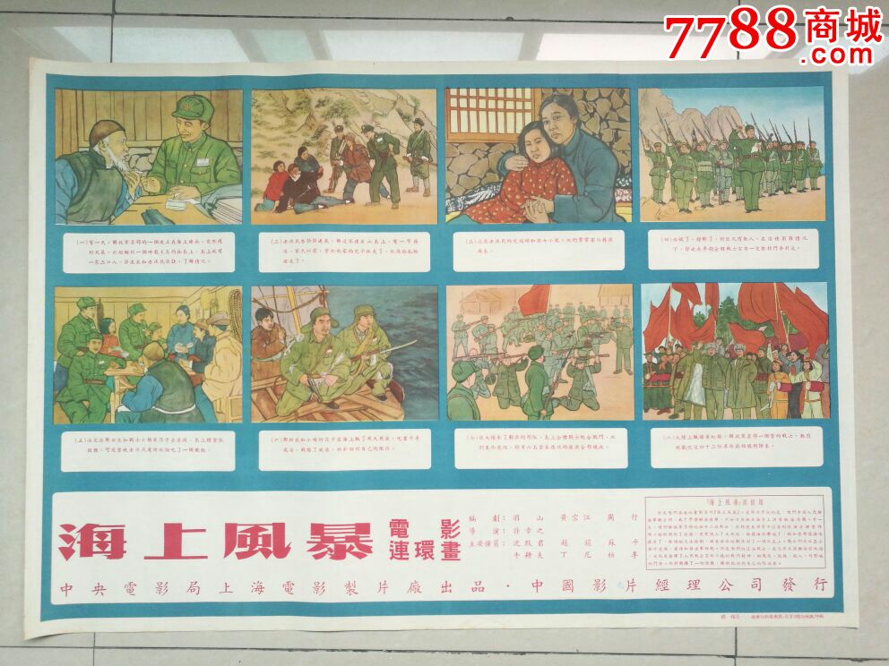 1952年《海上风暴》-se51405022-电影海报-零售-7788收藏__中国收藏
