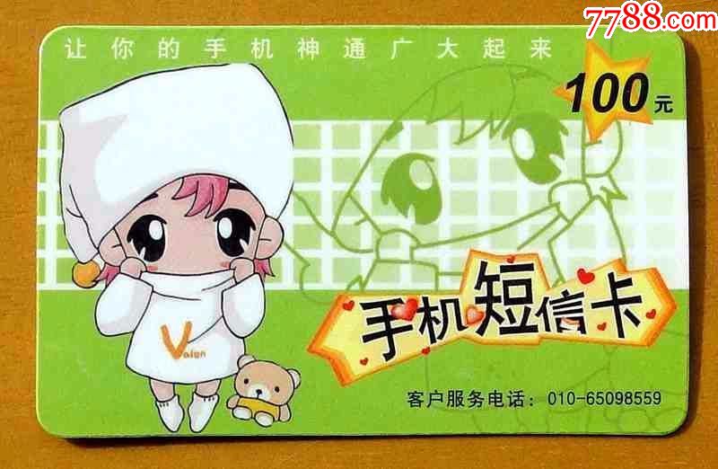 免费发短信的电话卡