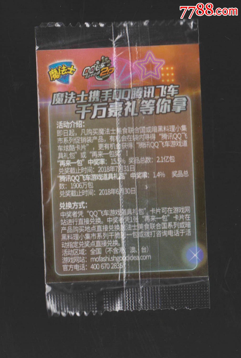 【魔法士-qq飞车】-霸气坦克