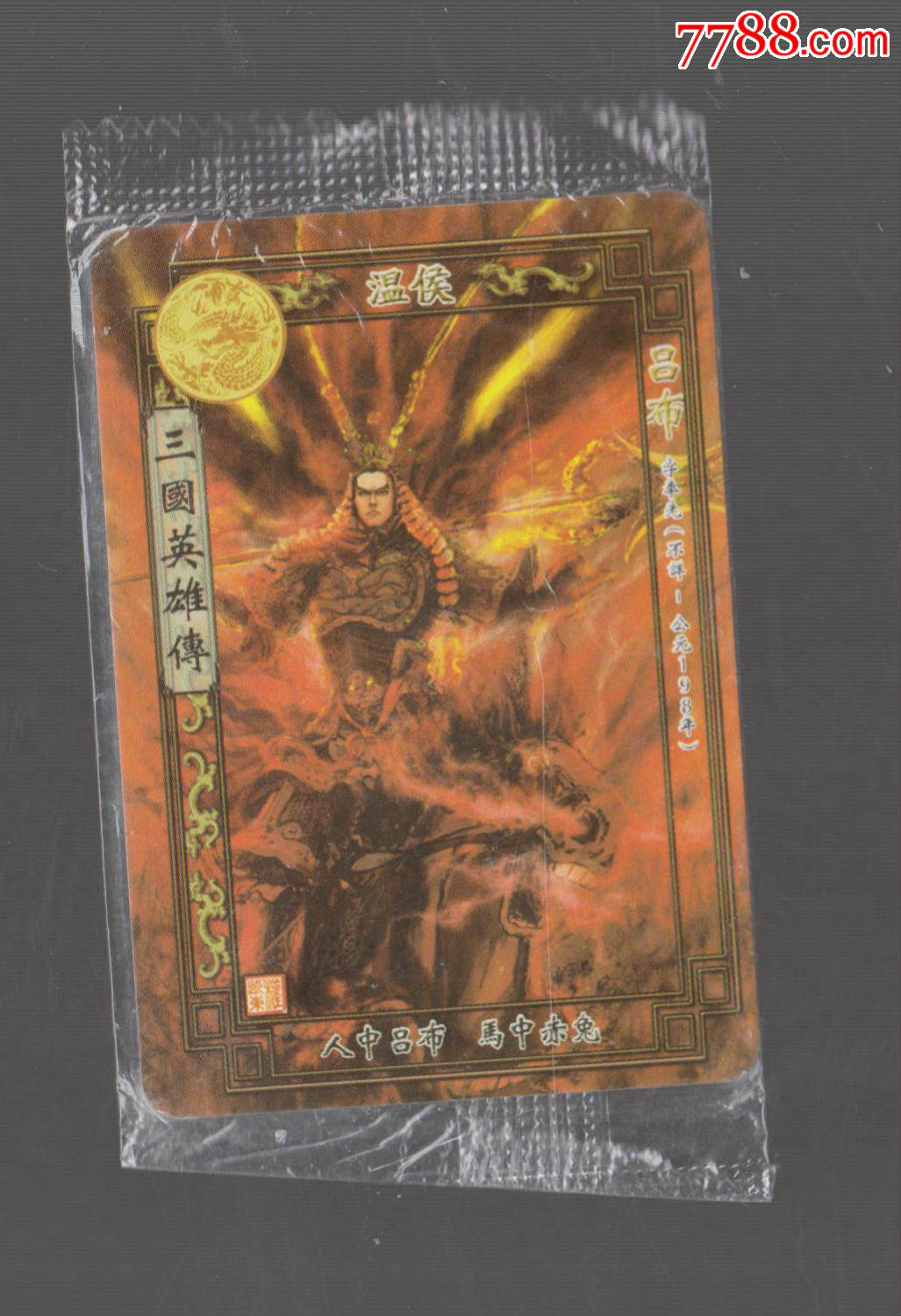 【魔法士-三国英雄传】01武将榜-吕布