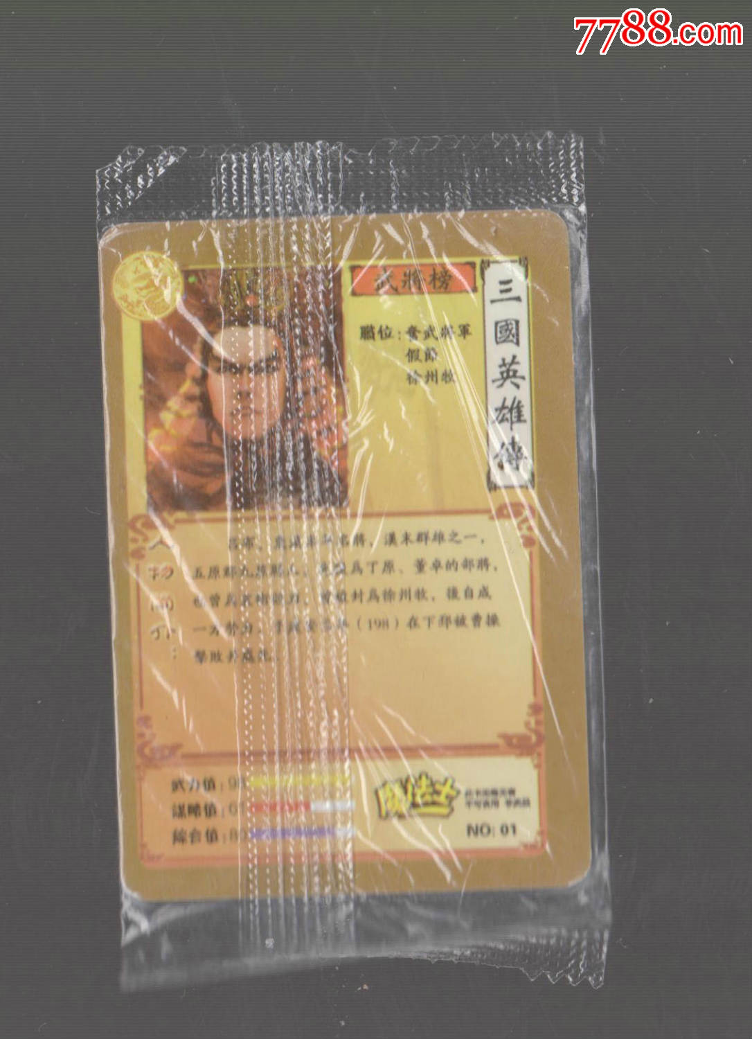 【魔法士-三国英雄传】01武将榜-吕布