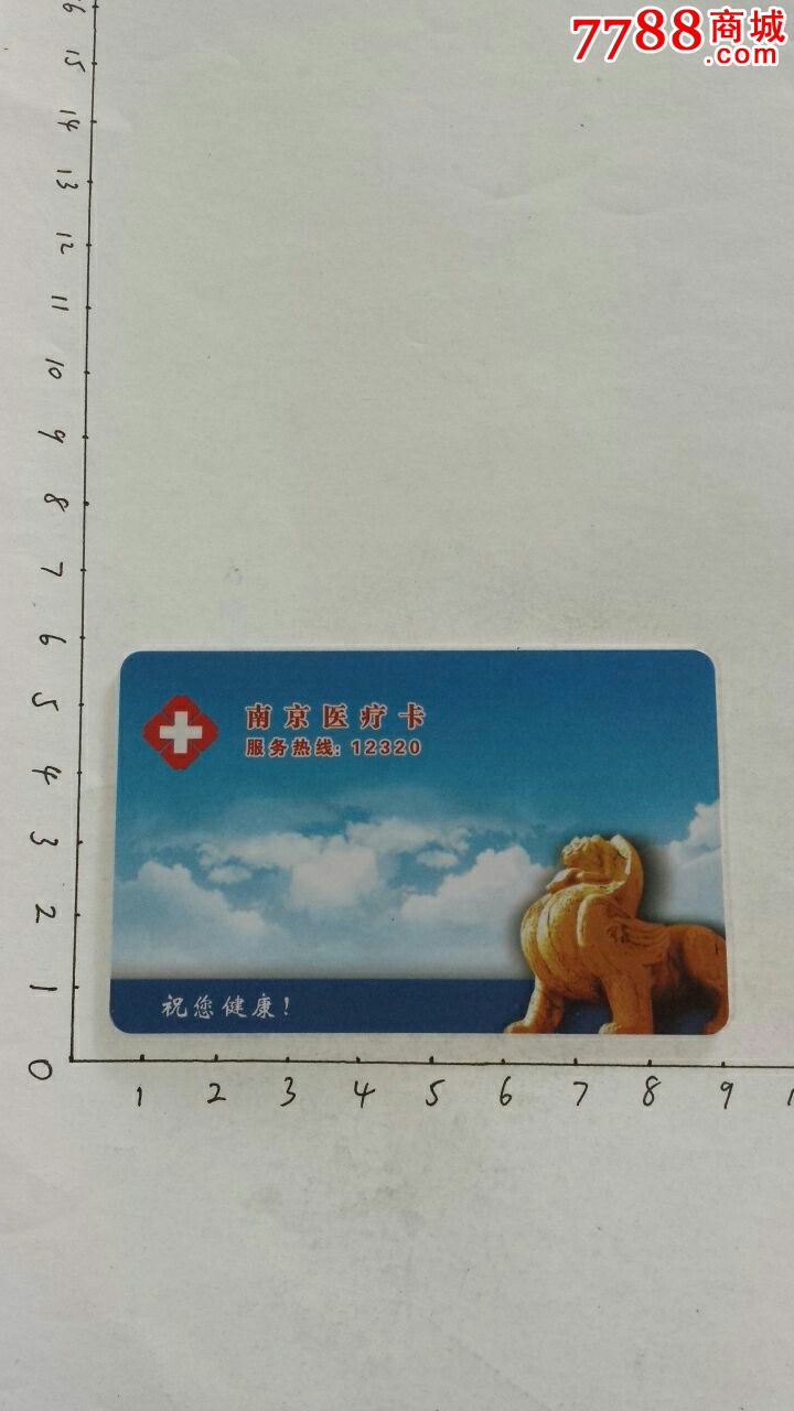 南京医疗卡