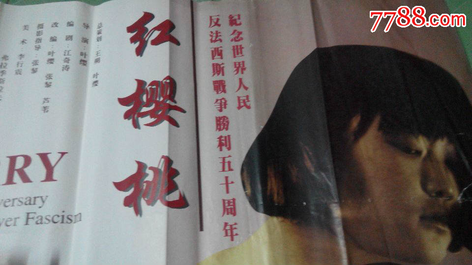 红樱桃---百花奖影片,电影海报【百分百真品】_第5张_7788电影海报