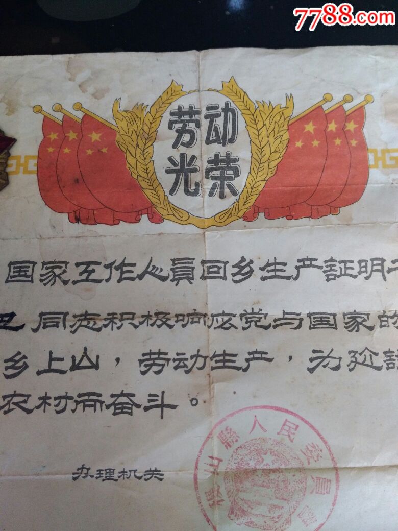 劳动光荣证和一枚铜纪念章