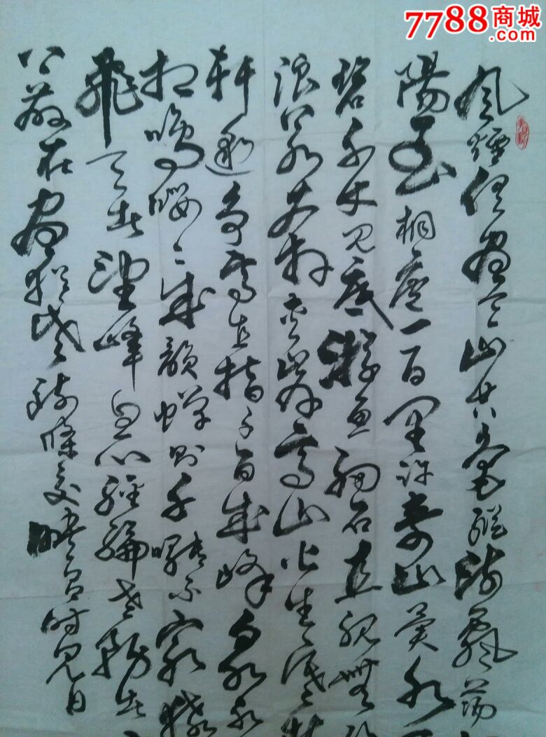 李国华(书法家协会会员)