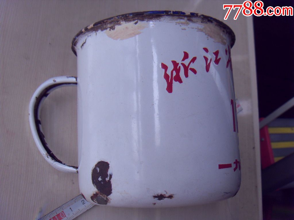 浙江省测绘局的搪瓷杯