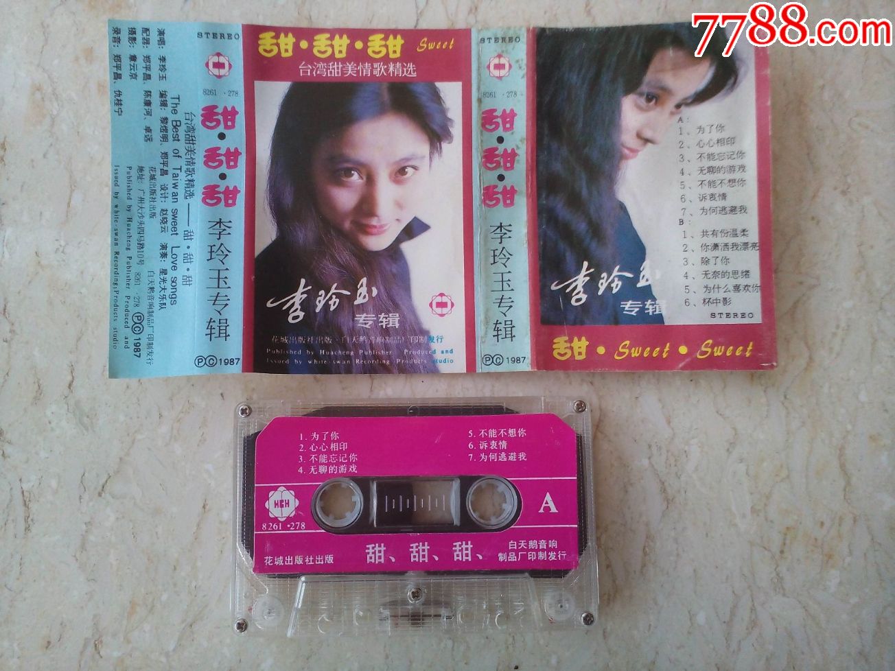 李玲玉----甜甜甜