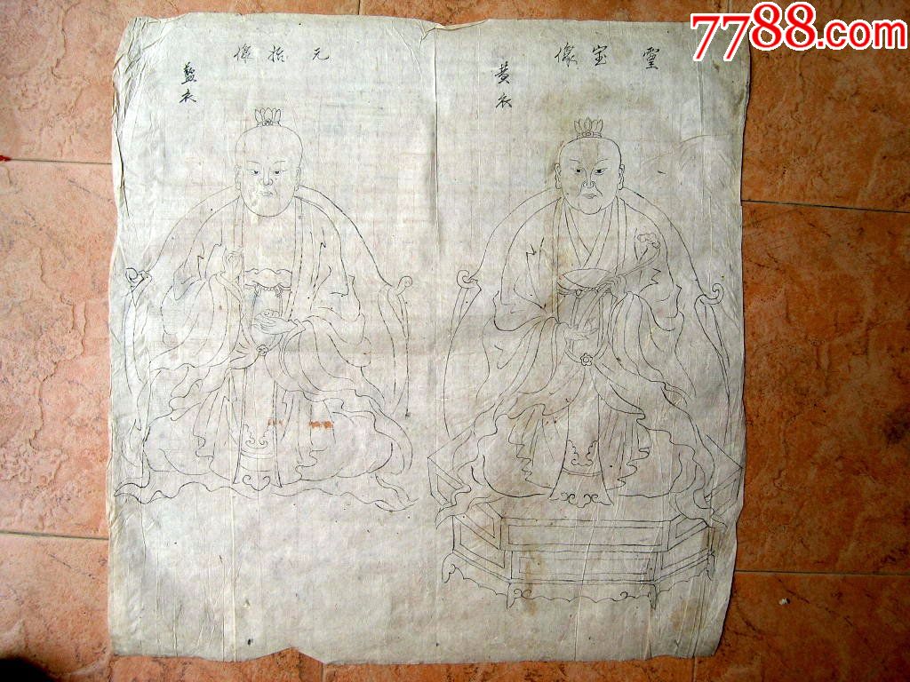 书画收藏170504-清末民国边疆手绘白描宗教画像-灵宝元始天尊像