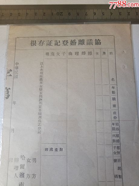 4549年间离婚协议书