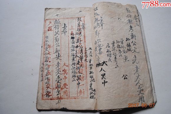 中元节包封】_民国旧书_第3张_7788书籍