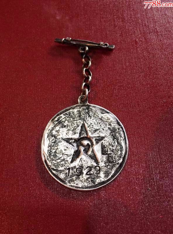 红四军第三纵队奖章,包快递