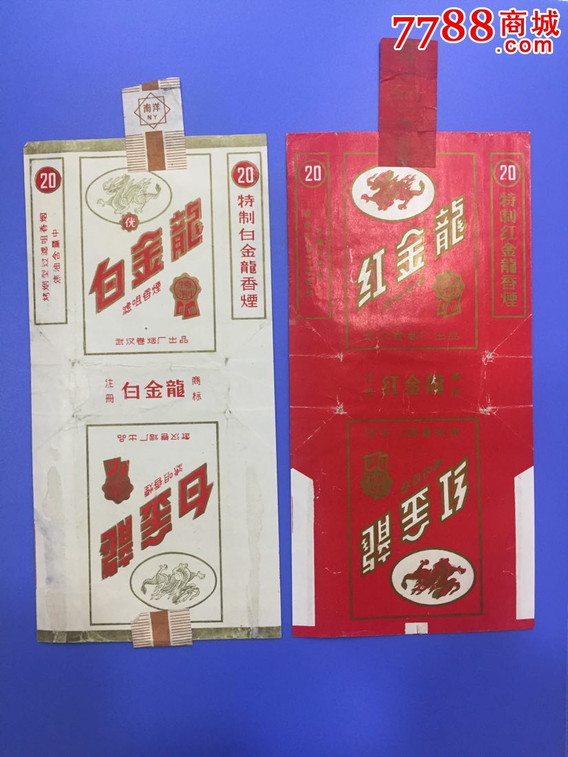 武汉卷烟厂白金龙红金龙烟标一对