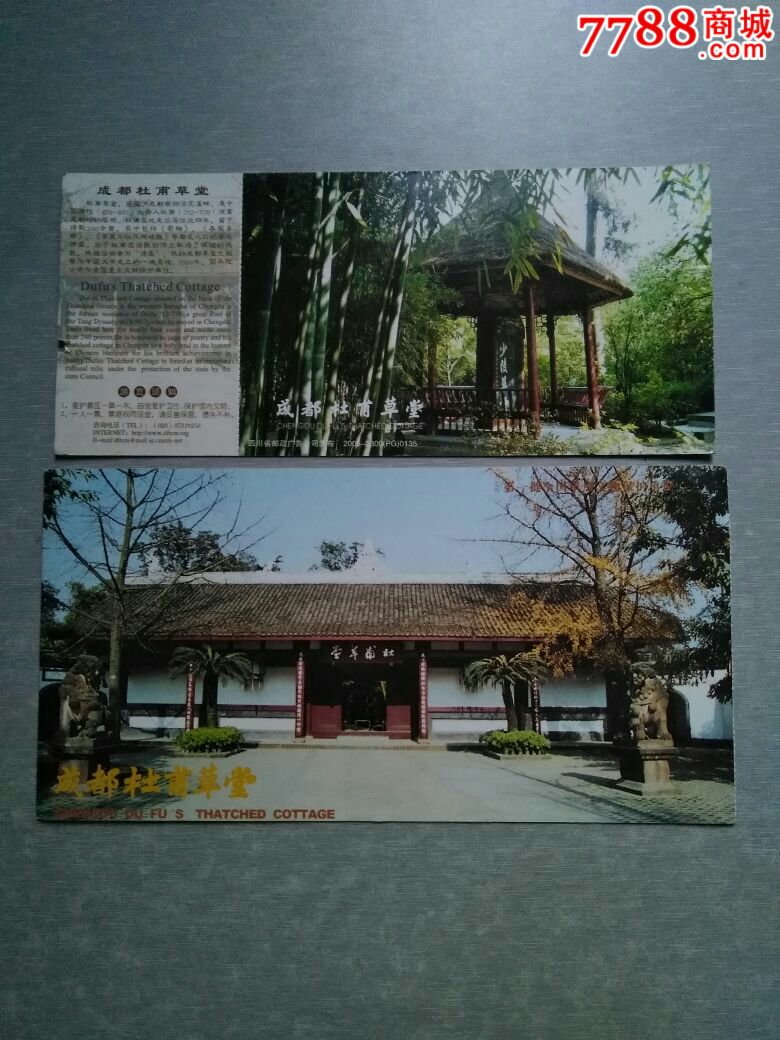成都杜甫草堂门票2张不一样