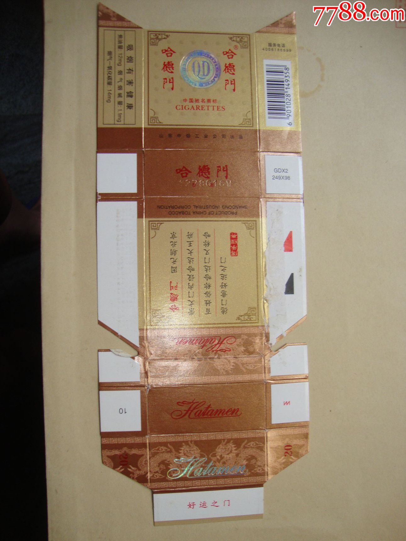 哈德门