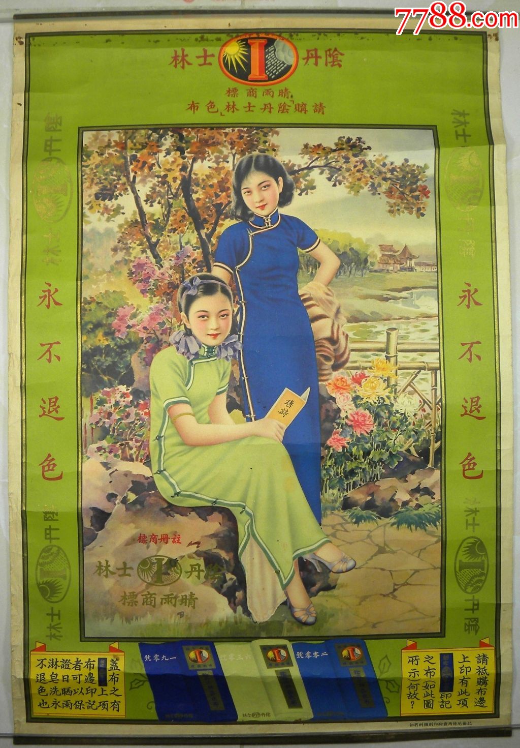 精品㊣■春意浓浓.菊花●双艳图●民国名家杭穉英广告画■---稀少