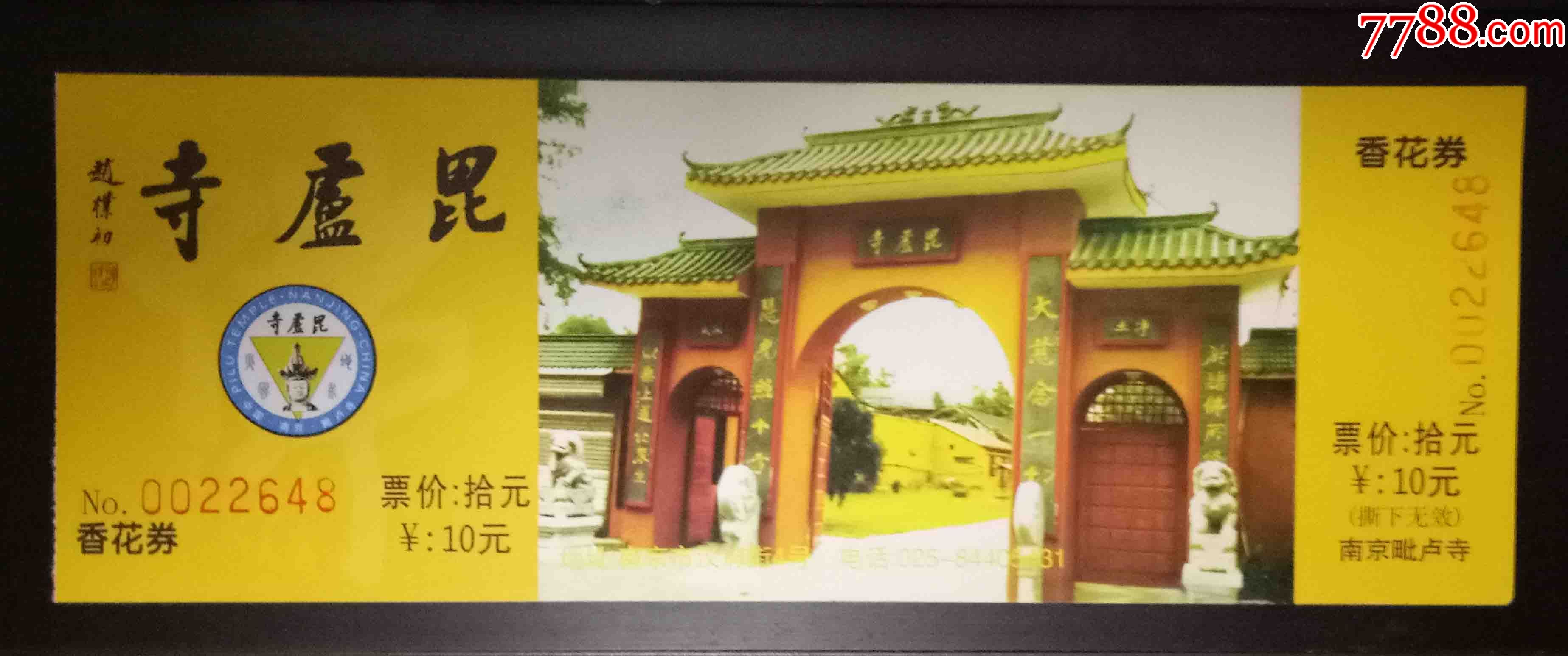 毗卢寺_旅游景点门票_秦城集藏【7788收藏__收藏热线】