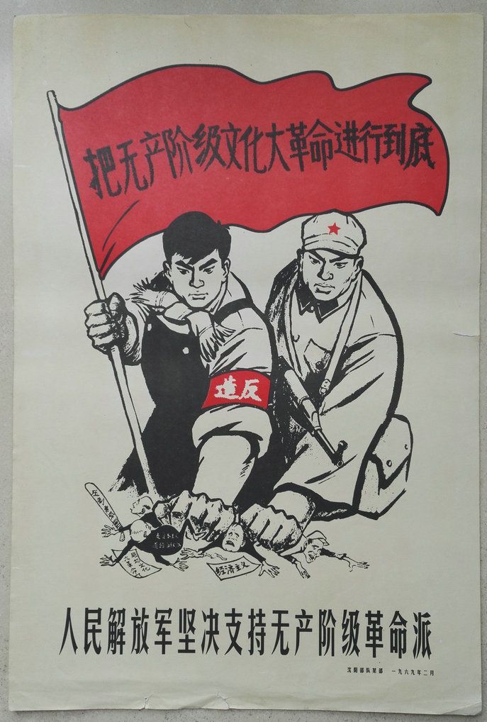 8开宣传画"将无产阶级文化大革命进行到底"