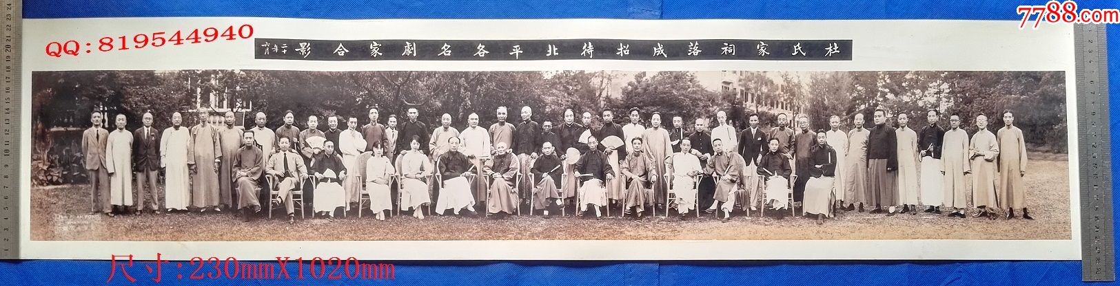 老上海流氓青红帮大亨杜月笙照片1020mmx23mm