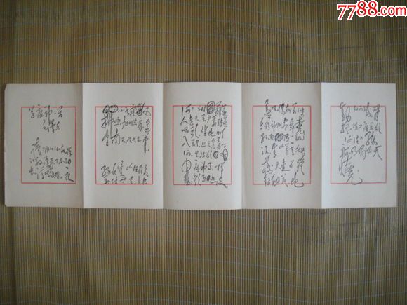 毛主席诗词:送瘟神..二首_字画书法_辽中县【7788收藏__收藏热线】