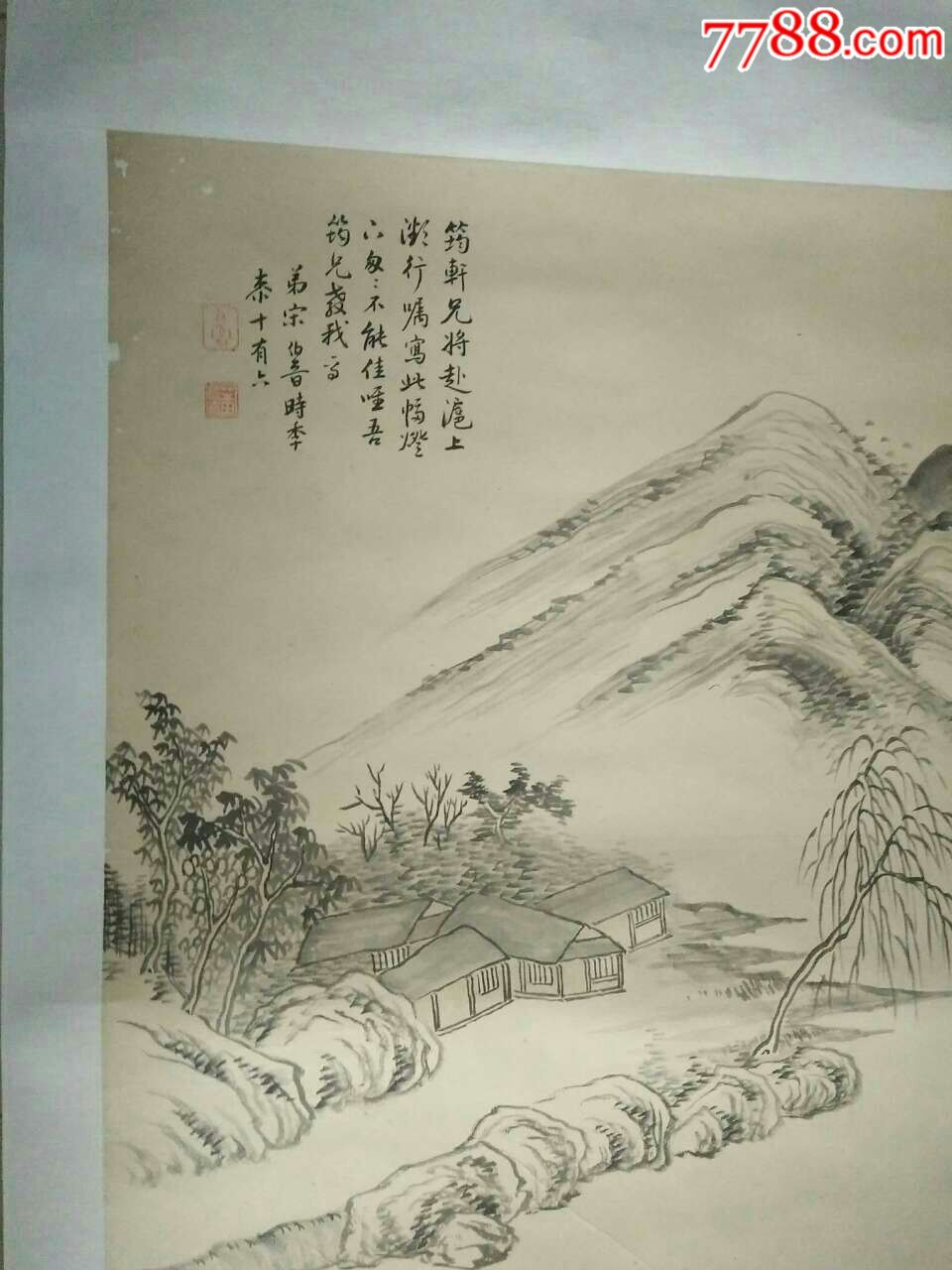 民国宋伯鲁山水中堂14064cm