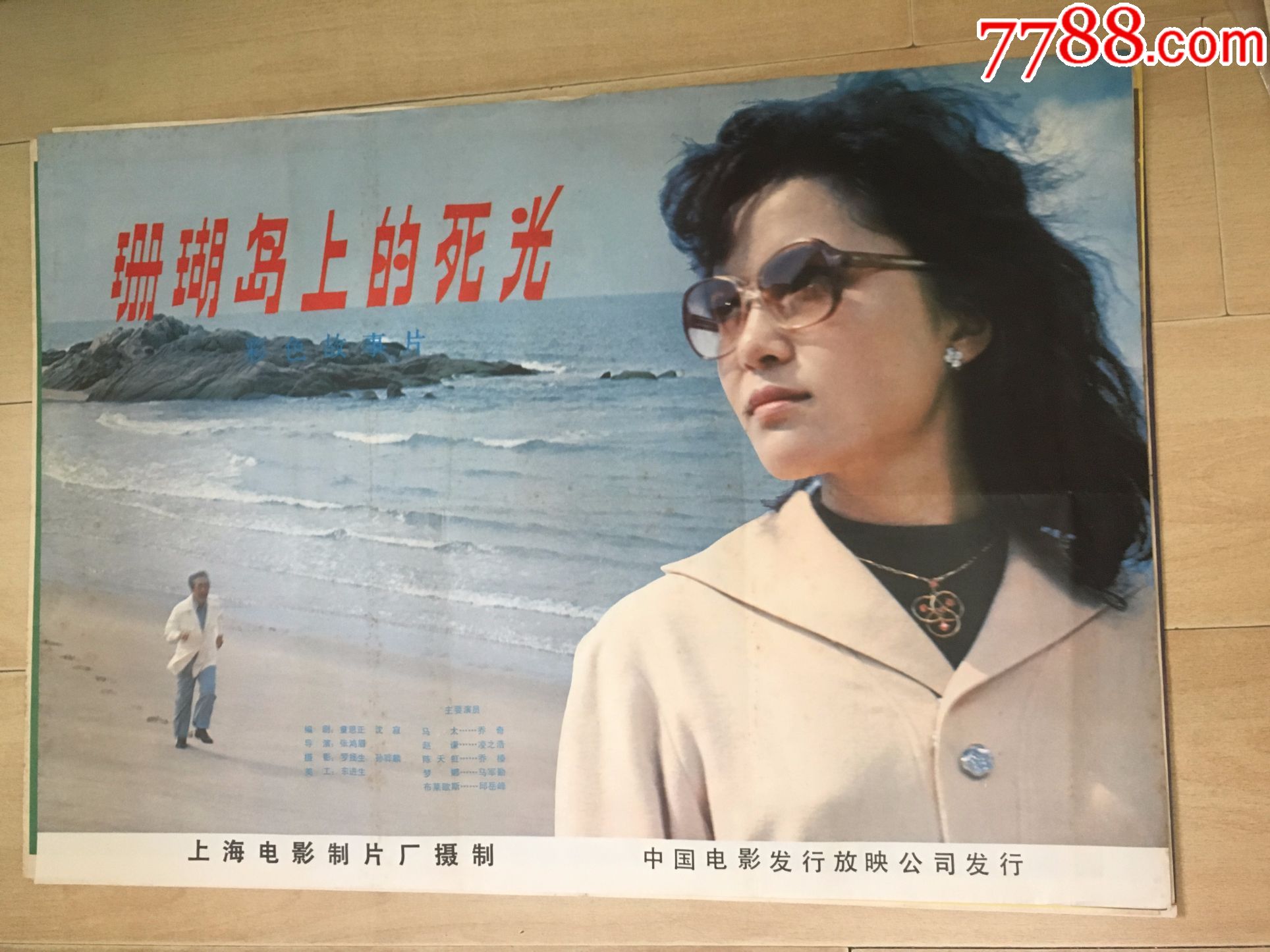 珊瑚岛上的死光