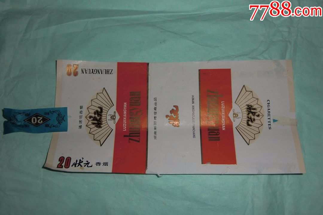 竖84s烟标:状元(新邵卷烟厂)未标焦油含量