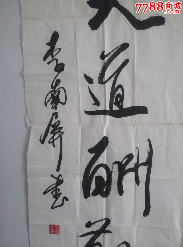 李南屏书法家协会会员