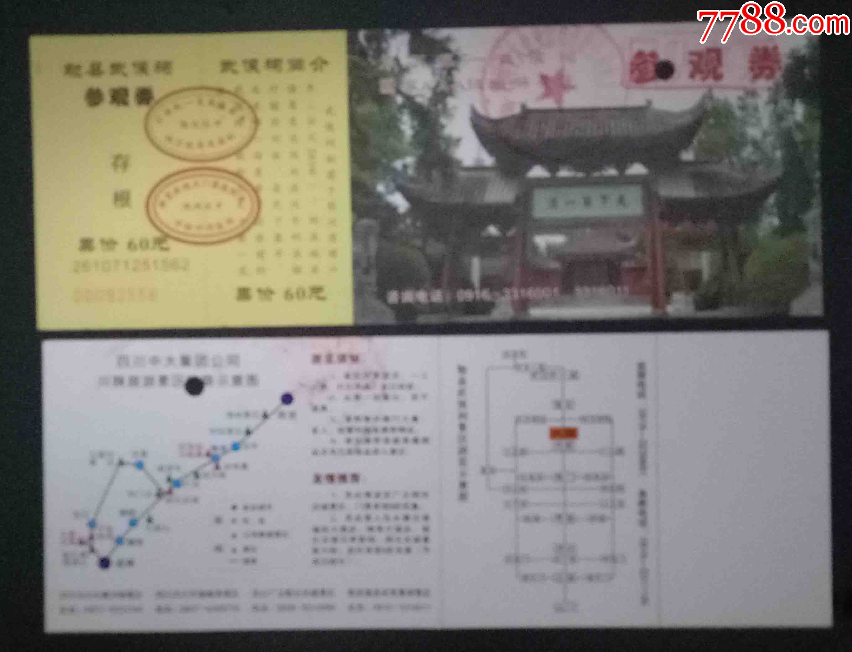 勉县武侯祠--16版_旅游景点门票_秦城集藏【7788收藏__中国收藏热线】