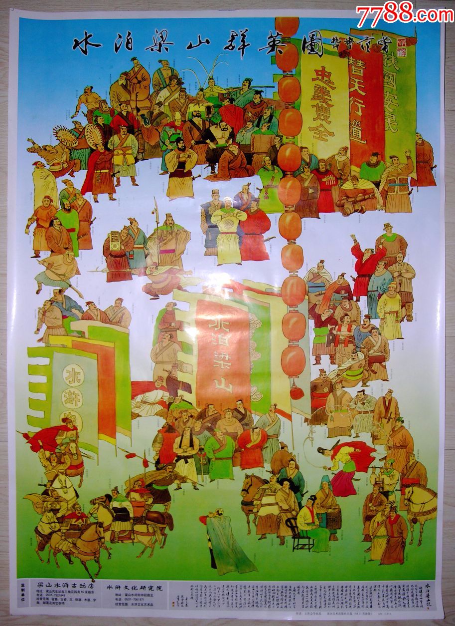 全开水泊梁山群英图