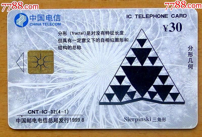 中国电信ic卡1枚分形艺术