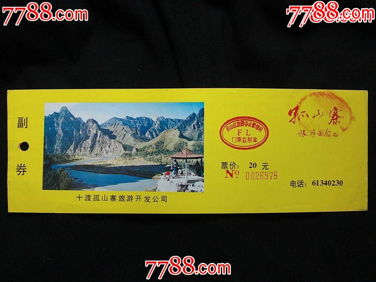 n旅游景区十渡孤山寨门票