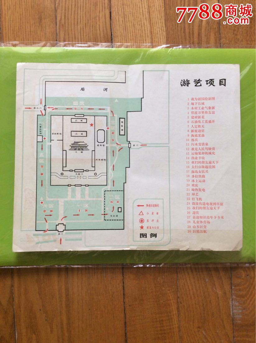 1974年国庆节参观路线示意图(劳动人民文化宫)