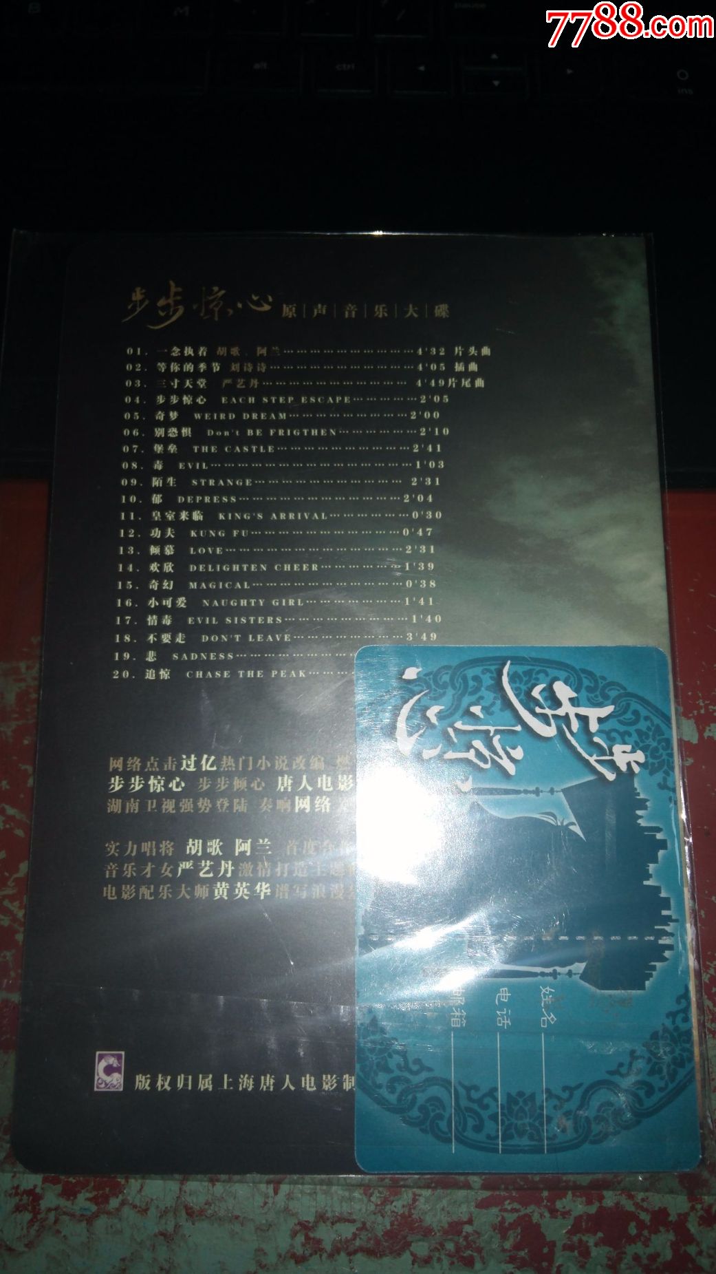 黄英华配乐胡歌步步惊心OST宣传电视剧原声带