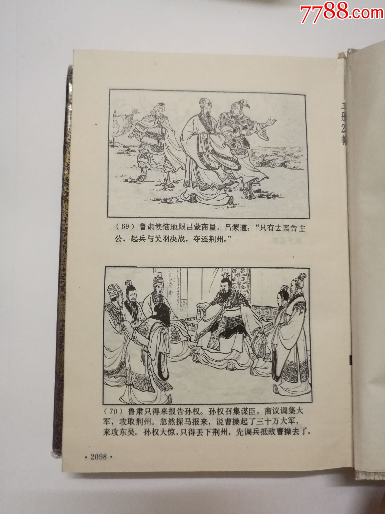 三国演义绘画本(1至5册)