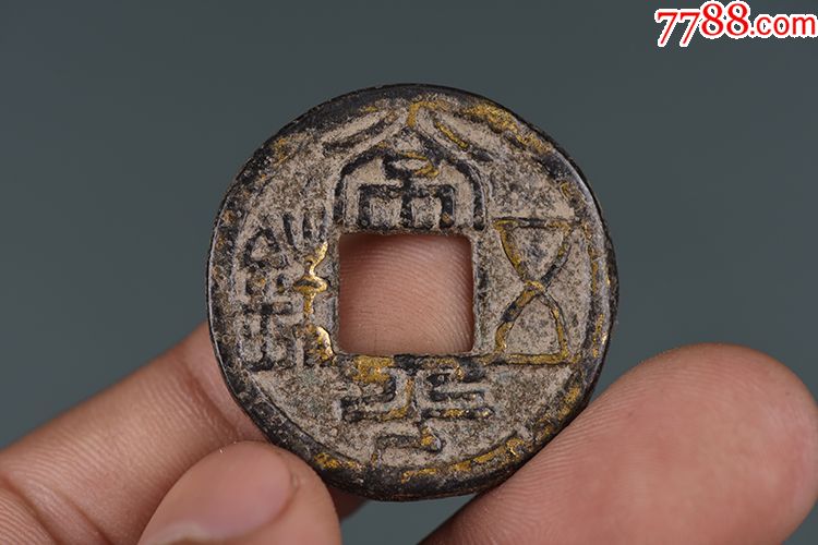 古代钱币老铜钱篆书鎏金常平五铢背日月星