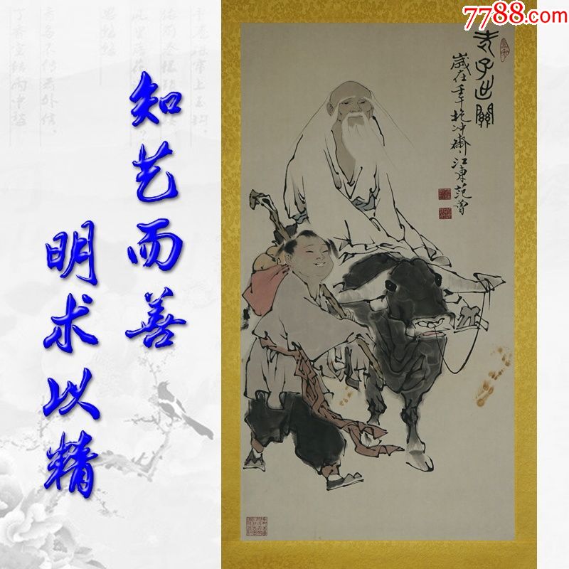 老子出关范曾近现代中堂画风景山水人物餐客厅玄关现代简约装饰画已