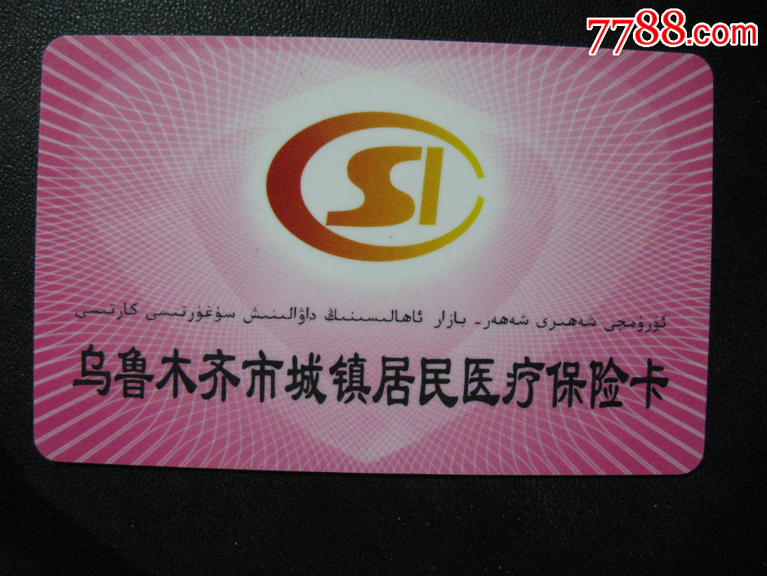 新疆农村信用社银行卡图片