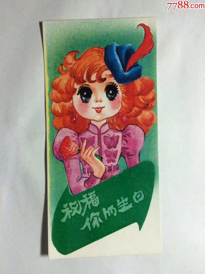 生日贺卡(背面是课程表)