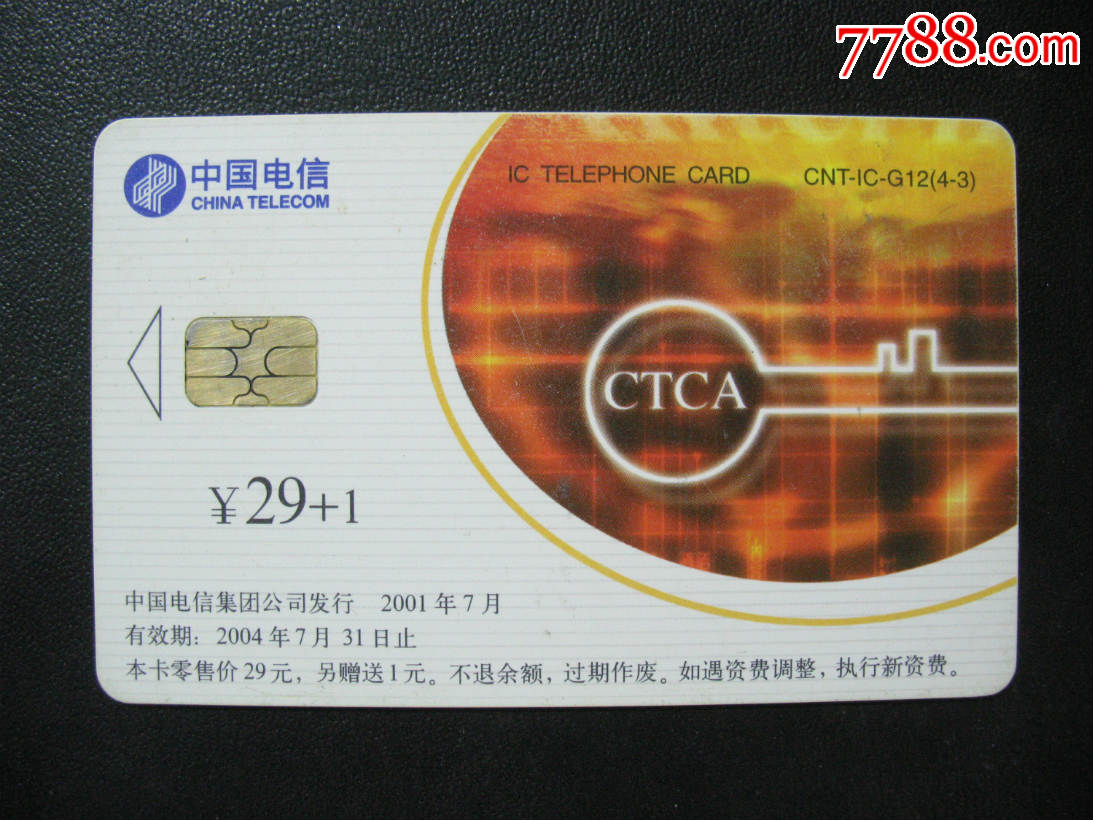 中国电信ic电话卡品相如图
